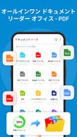 Document Reader PDF, DOC, PPT ポスター