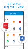 Document Reader PDF, DOC, PPT 포스터