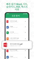 Document Reader PDF, DOC, PPT 스크린샷 1