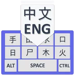 Easy Chinese Keyboard APK Herunterladen