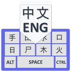 Easy Chinese Keyboard ikona