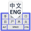 ”Easy Chinese Keyboard