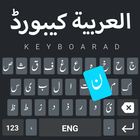 Easy Arabic Keyboard أيقونة