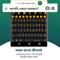 Bangla Keyboard アプリダウンロード