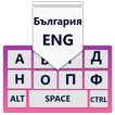 Bulgarian Keyboard 2019: Bulgarian Typing Keypad