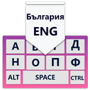 Bulgarian Keyboard 2019: Bulgarian Typing Keypad APK