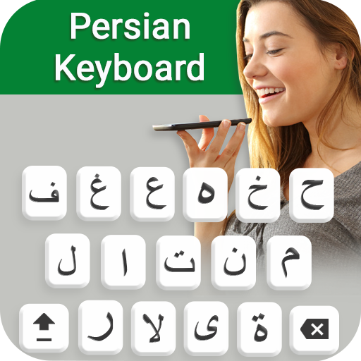 Персидская Keyboard 2019 - фарси с клавиатуры