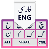 Farsi Keyboard: Perski Keyboar ikona