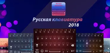 русский клавиатура: русский ти