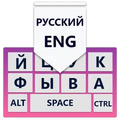 Russian Keyboard: Russian Keyp APK download