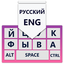 俄語 鍵盤 上 安卓： 俄語 打字 鍵盤 APK