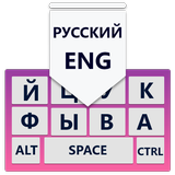 آیکون‌ Russian Keyboard: Russian Keyp