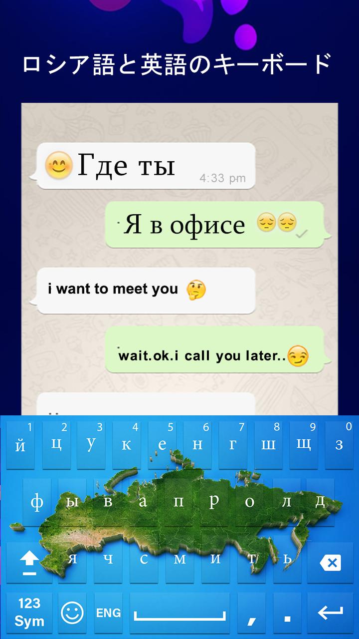 Android 用の ロシア キーボード に アンドロイド ロシア タイピング キーパッド Apk をダウンロード