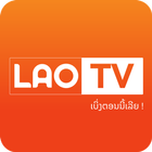 آیکون‌ LaoTV