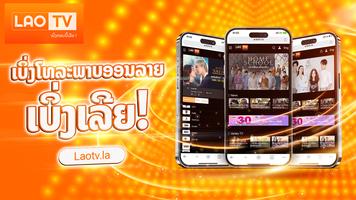 برنامه‌نما LaoTV عکس از صفحه
