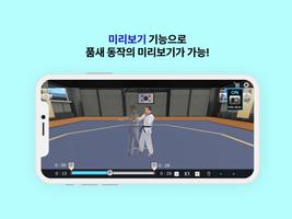 태권도 품세 마스터 تصوير الشاشة 1