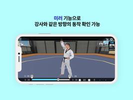 태권도 품세 마스터 تصوير الشاشة 2