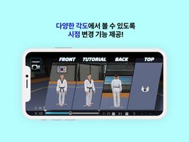 태권도 품세 마스터 تصوير الشاشة 3