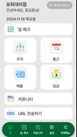 스마트 관리자 ảnh chụp màn hình 2