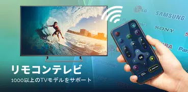 テレビリモコン - 赤外線リモコン テレビコントロール