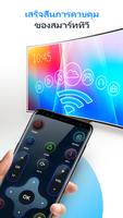 Universal Remote TV โปสเตอร์