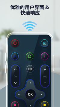 📱 TV电视万能遥控器 - 离线灵敏遥控 截图 4
