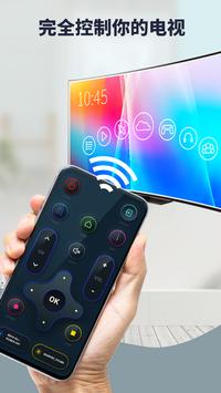📱 TV电视万能遥控器 - 离线灵敏遥控 截图 5