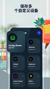 📱 TV电视万能遥控器 - 离线灵敏遥控 截图 6