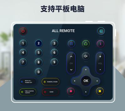 📱 TV电视万能遥控器 - 离线灵敏遥控 截图 9