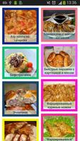 Poster Мясные  блюда Вкусные рецепты