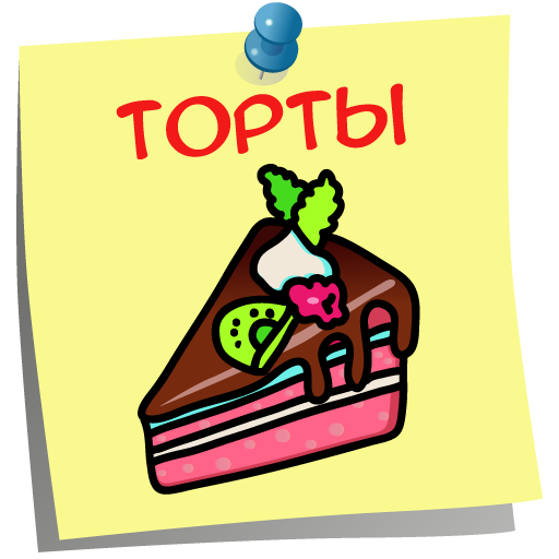 Торты Очень Вкусные Рецепты