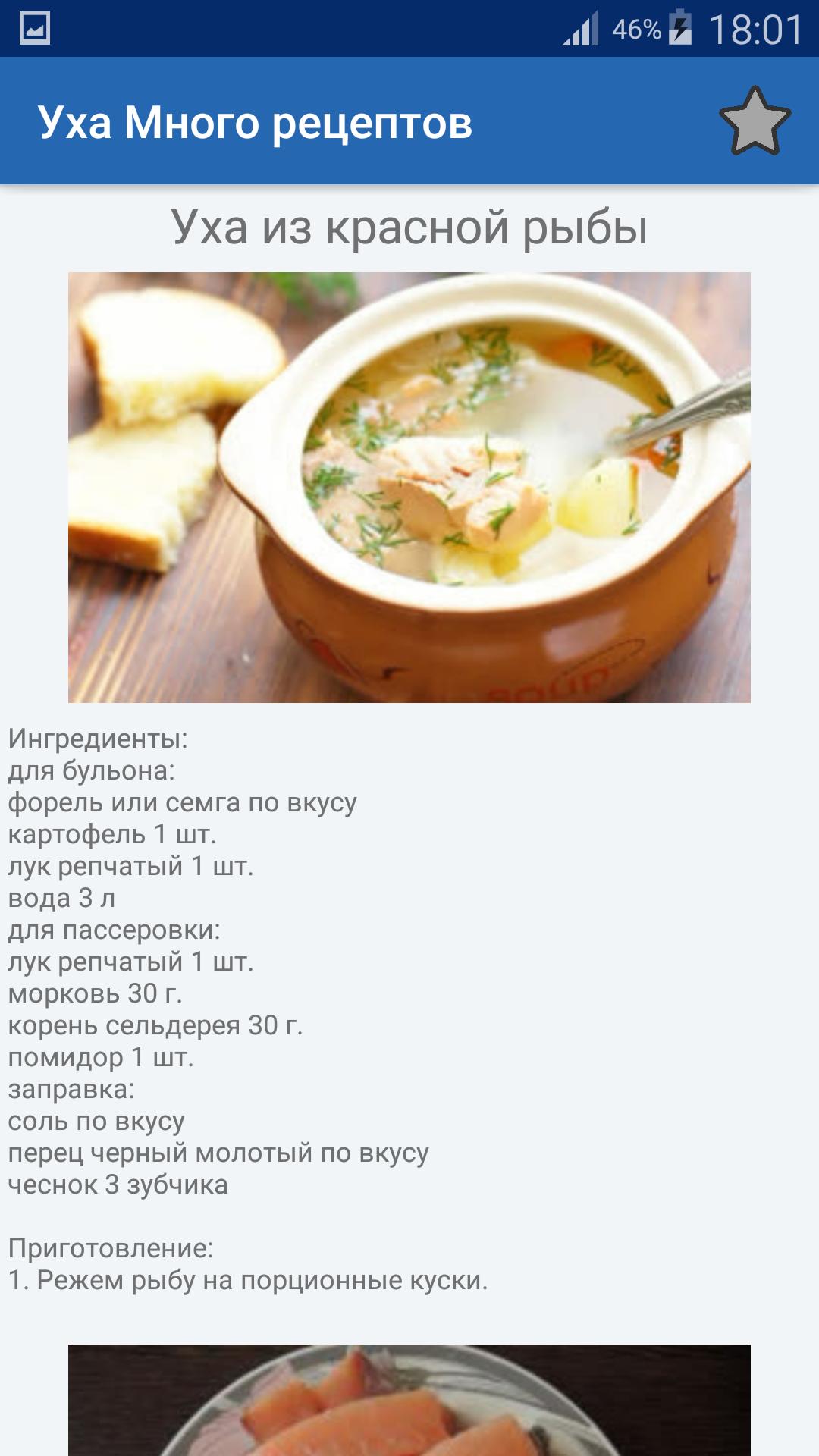 Уха рецепт быстро