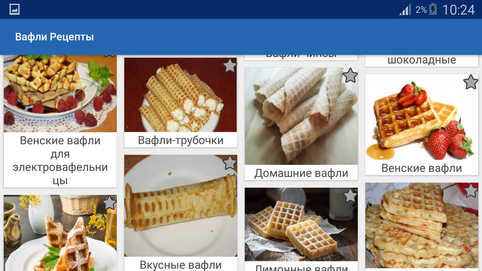 Венские вафли Гербалайф