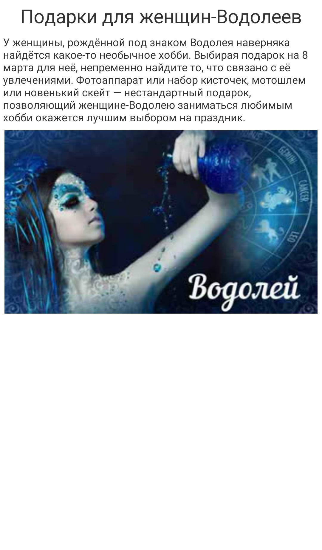 Характеристика женщины водолея рожденной. Характер знака зодиака Водолей. Факты о знаках зодиака Водолей. Водолей характеристика. Характер Водолея женщины.