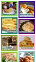 Завтрак Вкусные Рецепты-poster