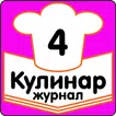 Ягодное Настроение Рецепты Журнал Кулинар