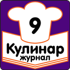 ikon Кухня  Италии Римские Каникулы  Журнал Кулинар