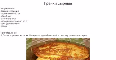 Завтрак Сто Рецептов ảnh chụp màn hình 7