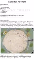 Завтрак Сто Рецептов ảnh chụp màn hình 5
