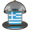 Греческая  кухня  Рецепты