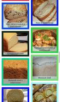 Хлебопечка Вкусные Рецепты স্ক্রিনশট 1