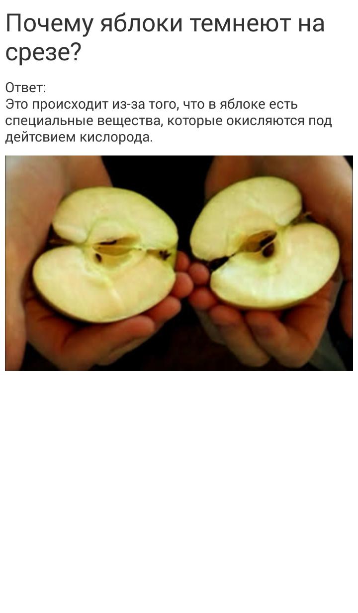 Почему съел яблоко