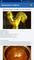 Домашние Конфеты Много Рецептов ảnh chụp màn hình 6