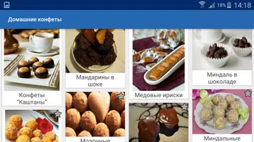 Домашние Конфеты Много Рецептов ảnh chụp màn hình 7