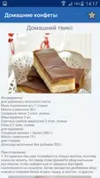Домашние Конфеты Много Рецептов ảnh chụp màn hình 3