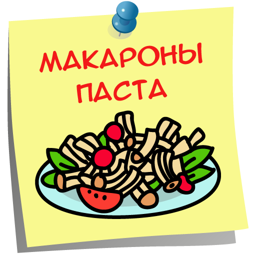 Макароны Паста Рецепты
