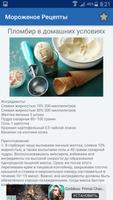 برنامه‌نما Мороженое Рецепты عکس از صفحه