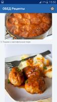 Вкусный Обед Рецепты تصوير الشاشة 2