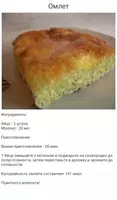 Омлет и Яичница Яйца Рецепты ảnh chụp màn hình 7