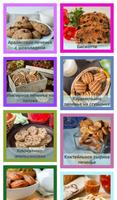 Печенье  Вкусные  Рецепты poster